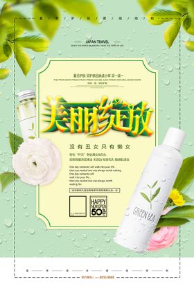 简约粉色护肤品化妆品促销海报