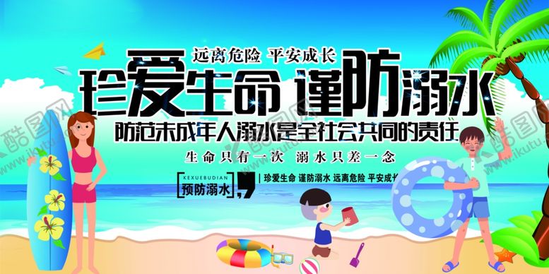 编号：42236107050815461154【酷图网】源文件下载-儿童主题趣味游泳派对