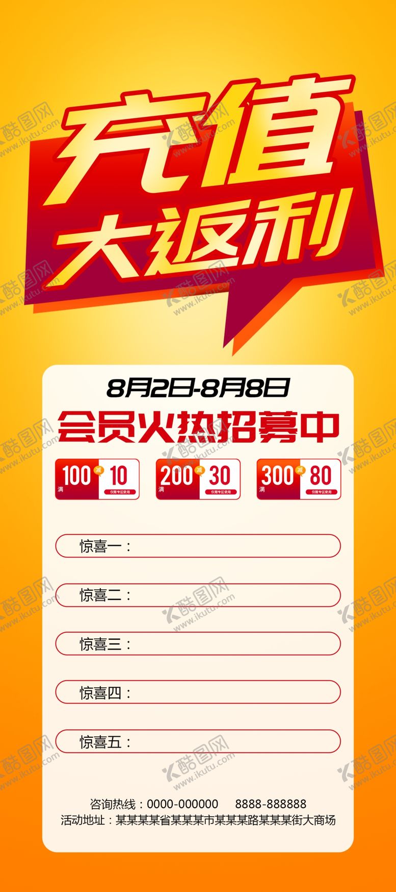 编号：56665506251746061203【酷图网】源文件下载-充值大返利