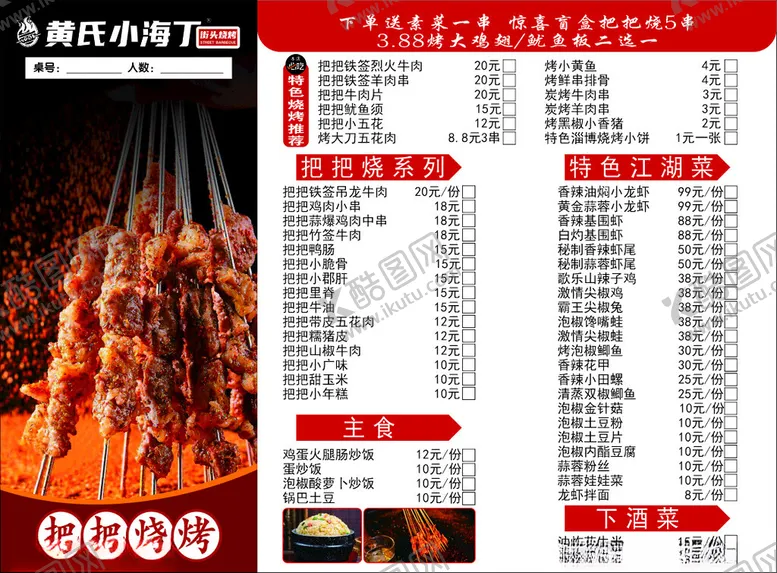 编号：34760801261442539351【酷图网】源文件下载-烧烤菜单