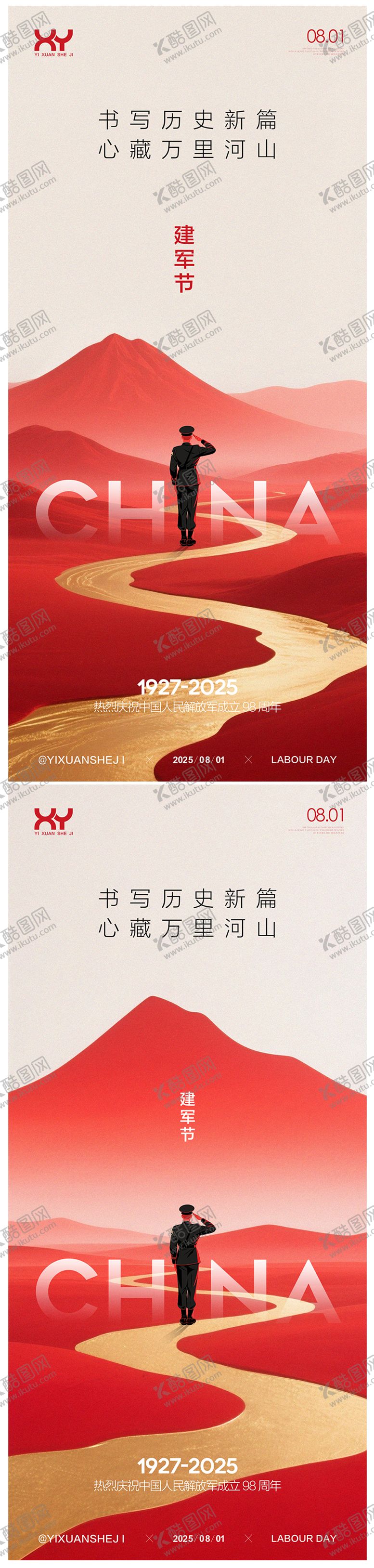 编号：35272807071059304729【酷图网】源文件下载-81建军节节日系列海报
