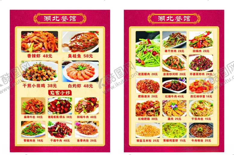 编号：14184601050338091006【酷图网】源文件下载-菜单