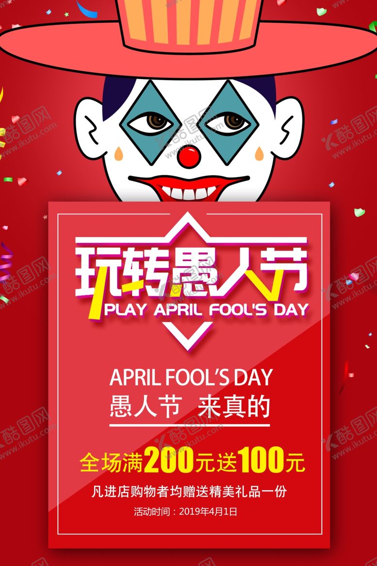 编号：41574210072147337500【酷图网】源文件下载-愚人节
