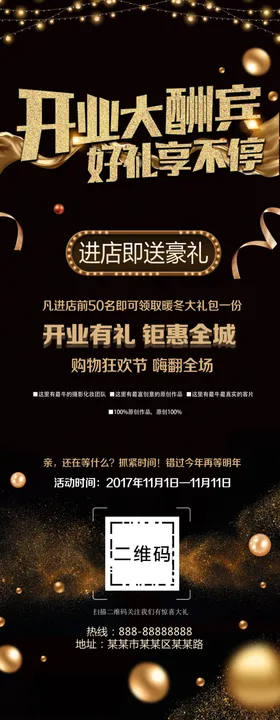 开业大酬宾展架