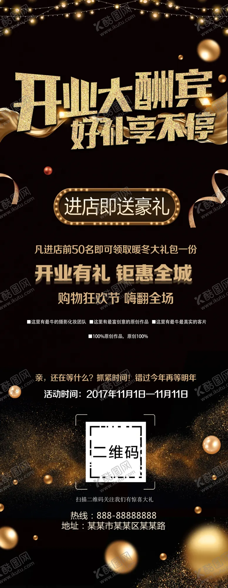 编号：91029706261849211299【酷图网】源文件下载-开业大酬宾展架