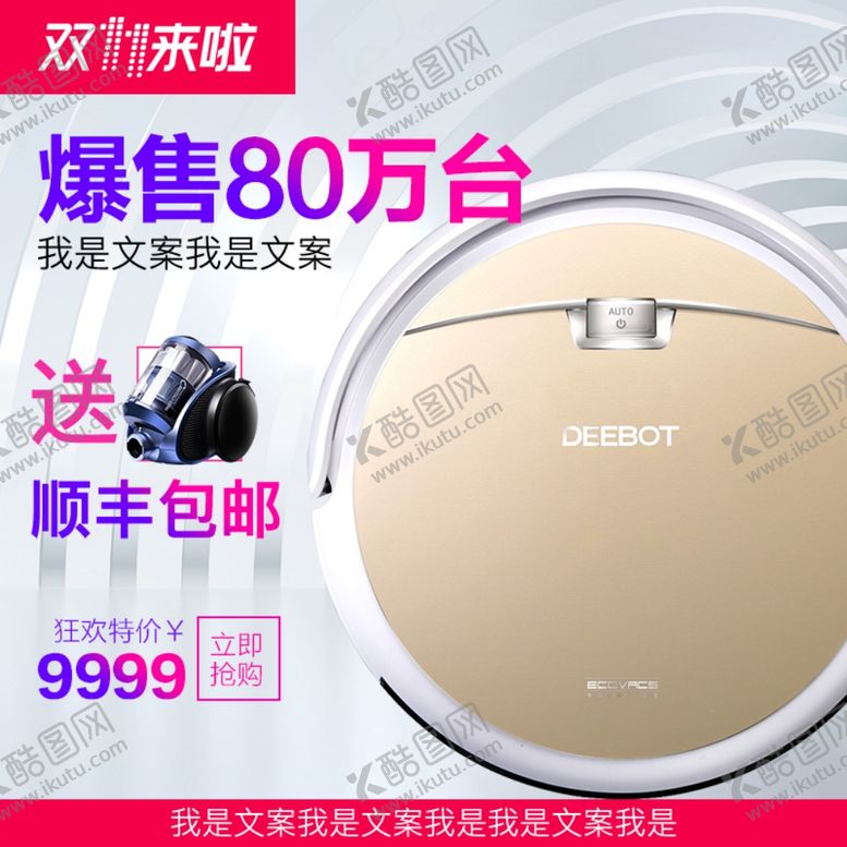 编号：20678110111957194496【酷图网】源文件下载-爆款机器人扫地机器人