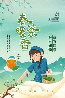 春茶叶促销早馆