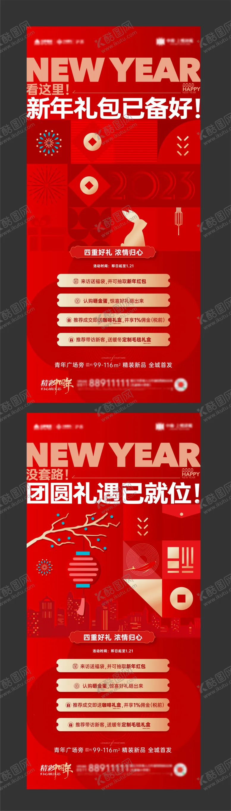 编号：99494311261634098140【酷图网】源文件下载-新春系列海报