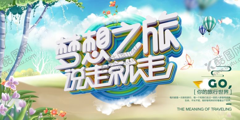 编号：23172305052306392658【酷图网】源文件下载-旅游海报