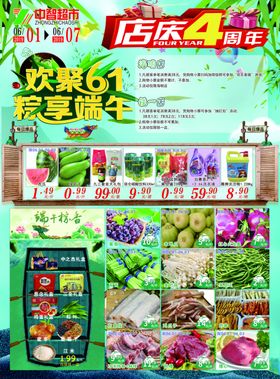 端午促销单页海报首页