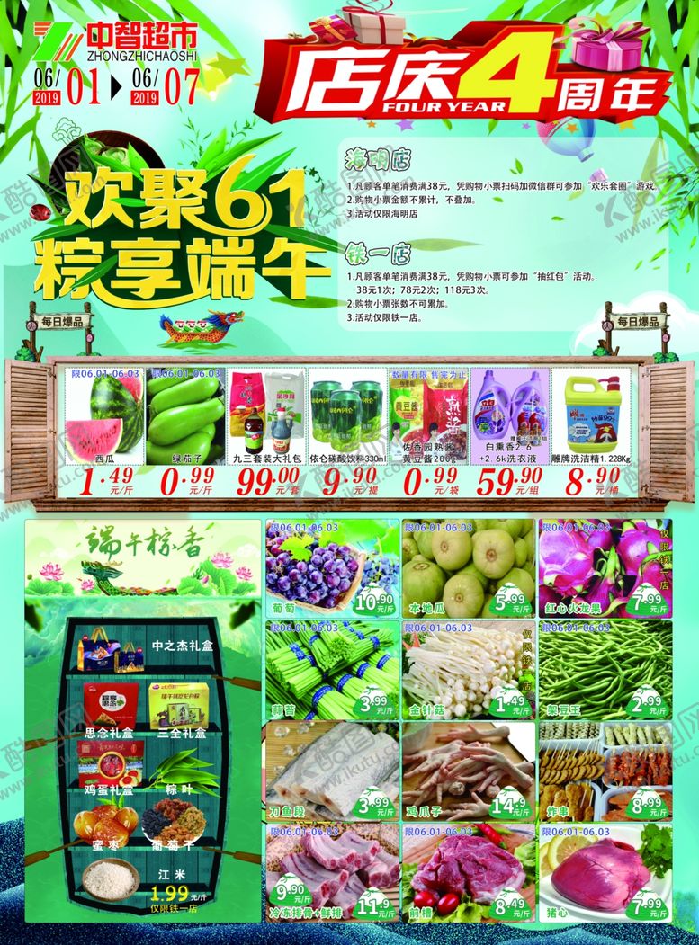 编号：51150510241018067009【酷图网】源文件下载-超市促销单页dm单页端午单页