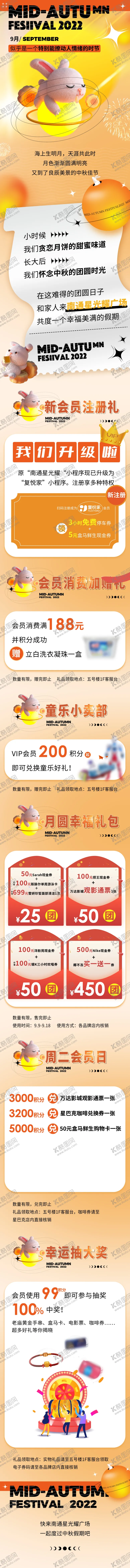 编号：44843102160452381641【酷图网】源文件下载-中秋节宣传长图