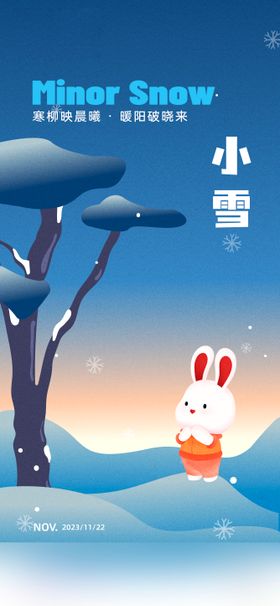 小雪