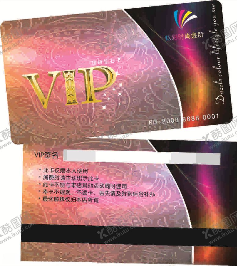 编号：63001910010759406385【酷图网】源文件下载-会所贵宾卡