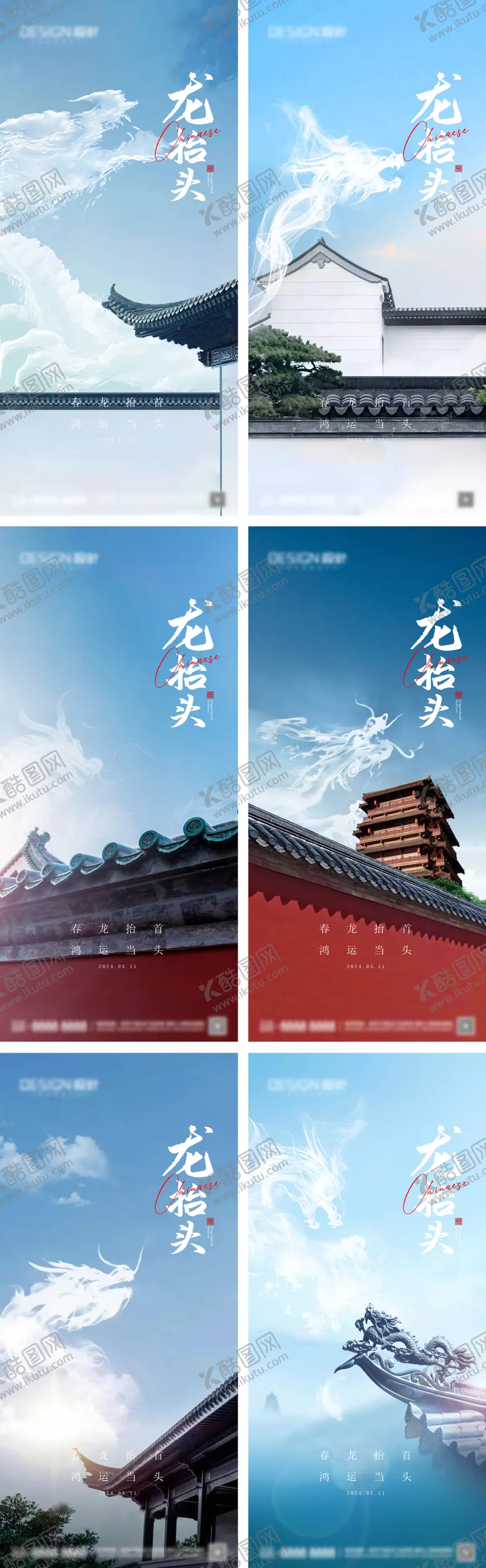 编号：39826102162305418181【酷图网】源文件下载-地产二月二龙抬头系列海报