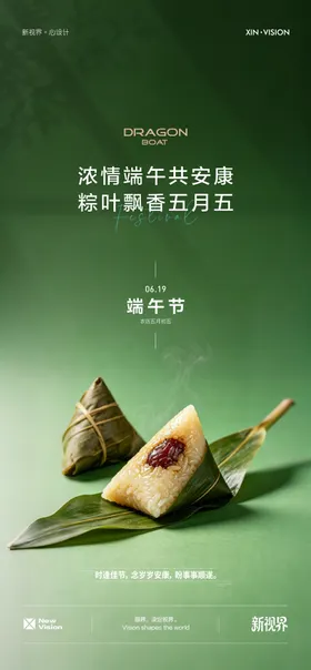 绿色系端午节节海报