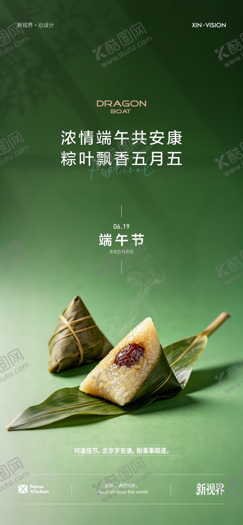 编号：97480006181732151124【酷图网】源文件下载-绿色系端午节节海报