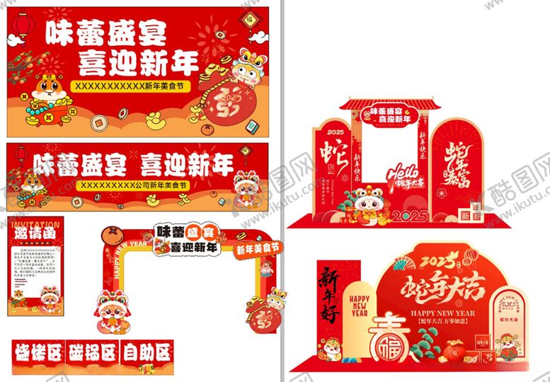 编号：22803203010134019287【酷图网】源文件下载-新年美食节