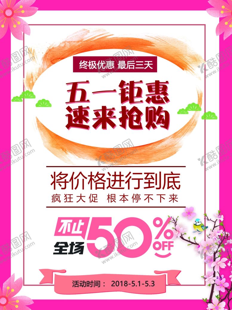 编号：31558607130839011286【酷图网】源文件下载-五一钜惠