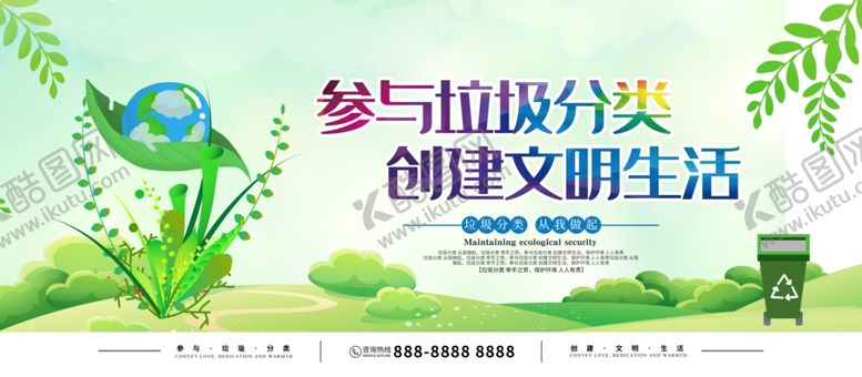 编号：22128109262239216305【酷图网】源文件下载-垃圾分类