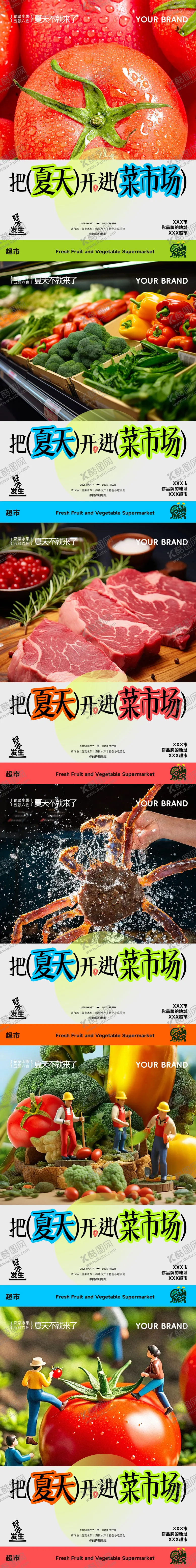 编号：42155906152256357236【酷图网】源文件下载-夏天超市新鲜果蔬海报