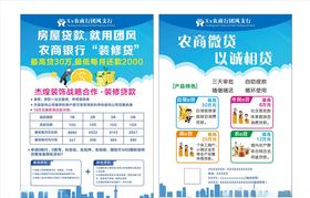农商行单页