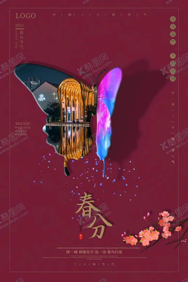 编号：94027509302222212968【酷图网】源文件下载-春分海报           