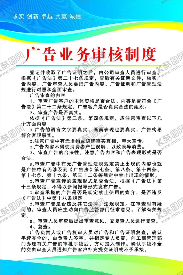 编号：26886302122329414494【酷图网】源文件下载-广告业务审核制度