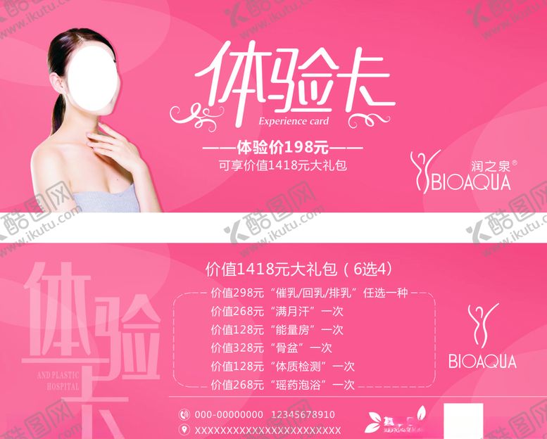 编号：72721210150147249280【酷图网】源文件下载-美容体验卡