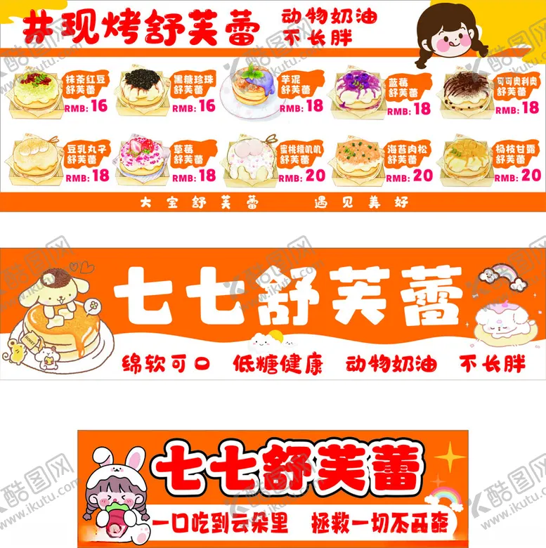 编号：43946606292022422734【酷图网】源文件下载-舒芙蕾