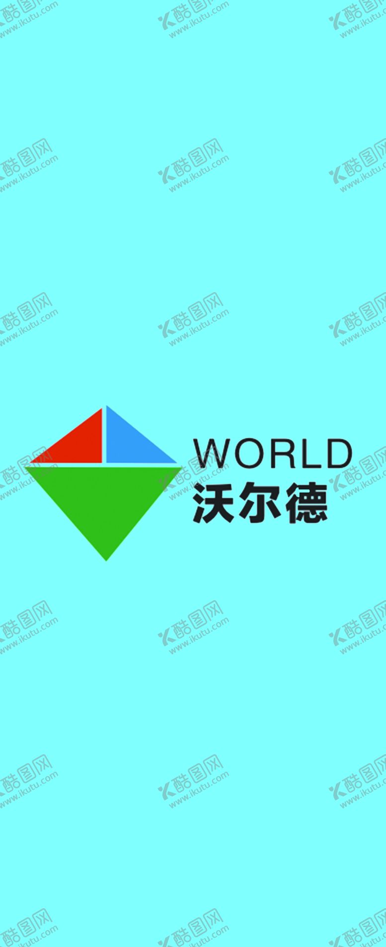 编号：38095710080044277156【酷图网】源文件下载-沃尔德logo