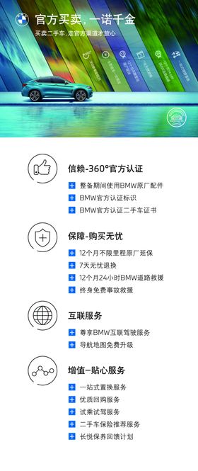 宝马二手车立牌