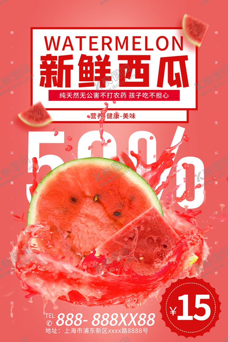 编号：13402809130239211632【酷图网】源文件下载-西瓜海报农产品新鲜水果