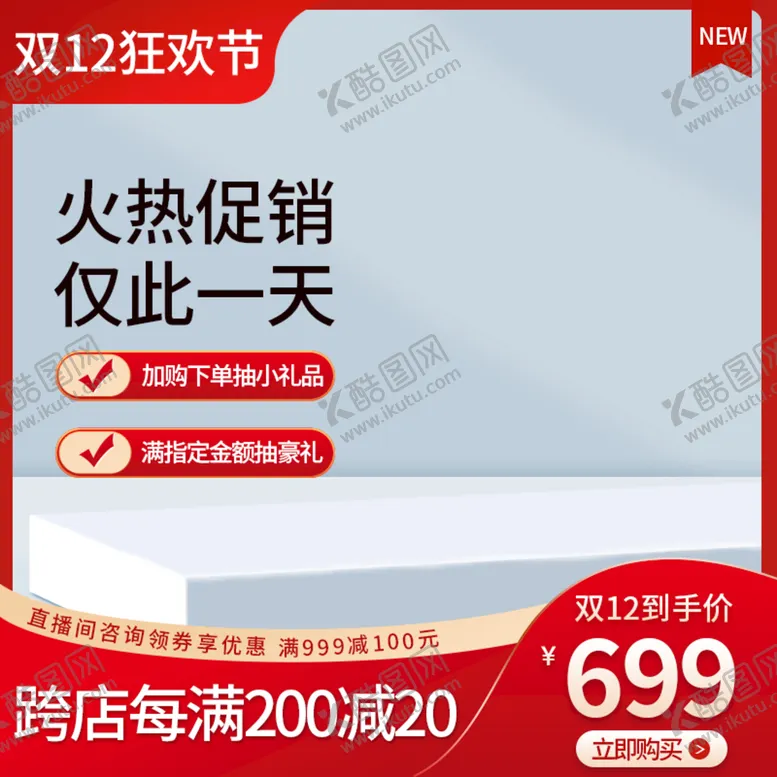 编号：68190710160406074500【酷图网】源文件下载-满减促销图