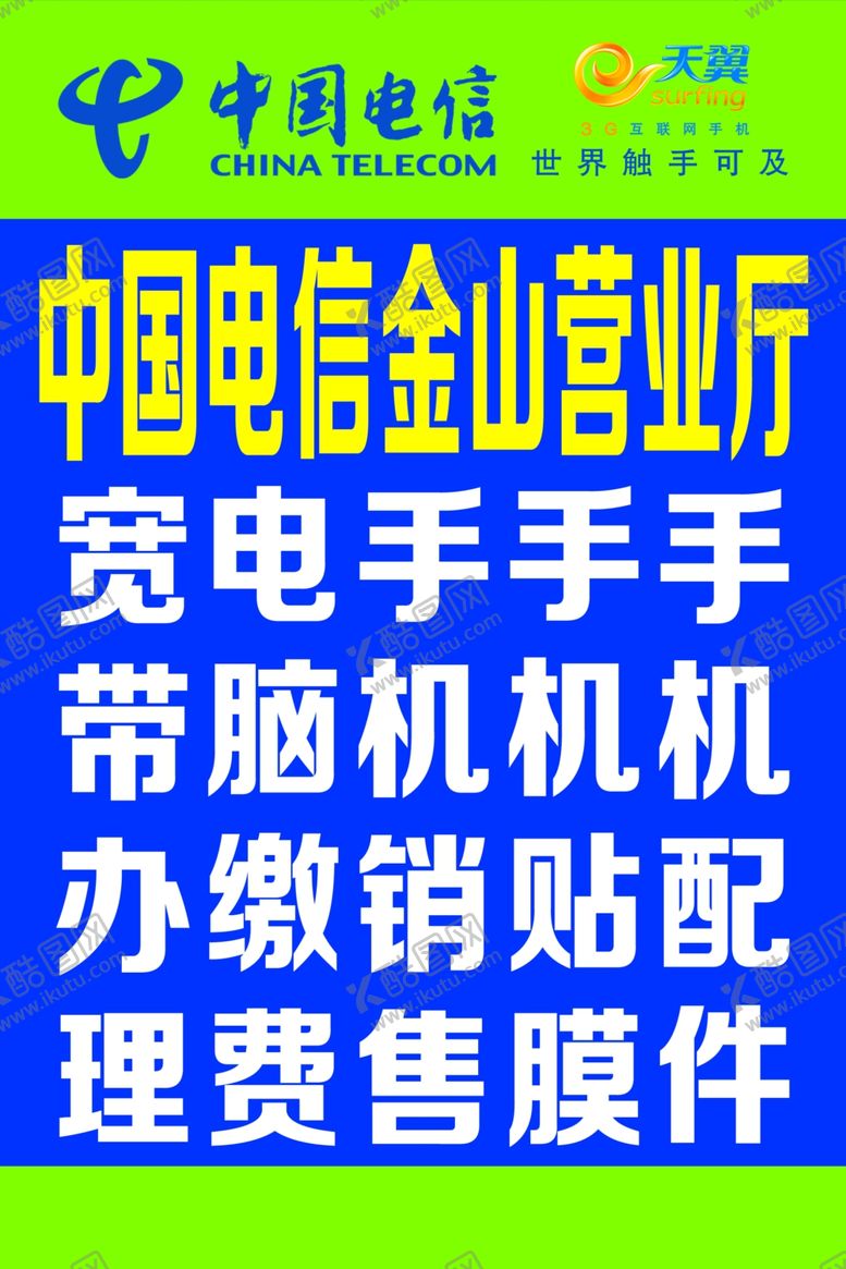 编号：20933302201709283127【酷图网】源文件下载-中国电信营业厅