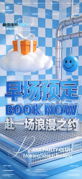 酒吧夜店预订邀约