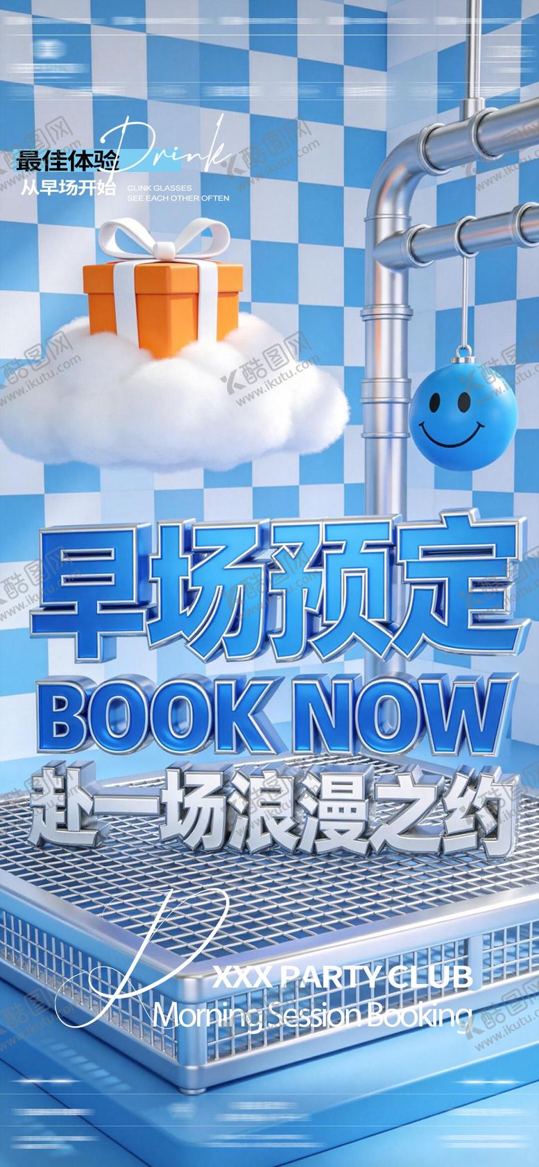 编号：41259303260359229438【酷图网】源文件下载-酒吧夜店预订邀约