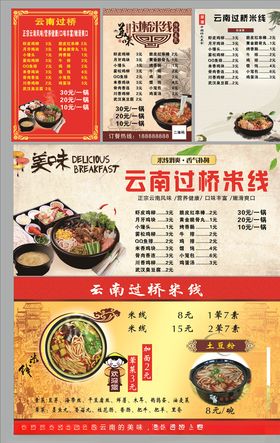 云南过桥米线菜单展板