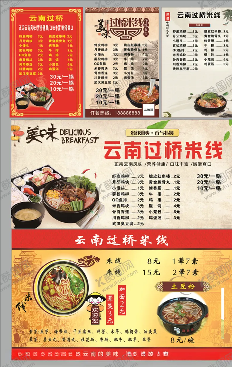 编号：22001605100217597088【酷图网】源文件下载-云南过桥米线菜单展板