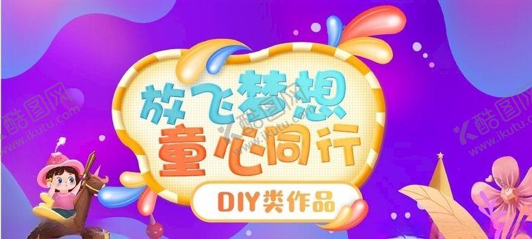编号：31777504172102373540【酷图网】源文件下载-儿童背景海报