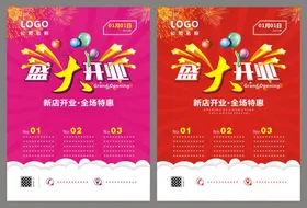 盛大开业拱门牌坊展架背景