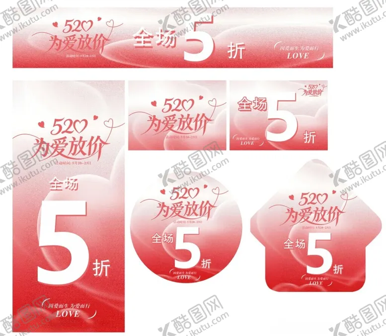 编号：86974005241248091674【酷图网】源文件下载-520为爱放价