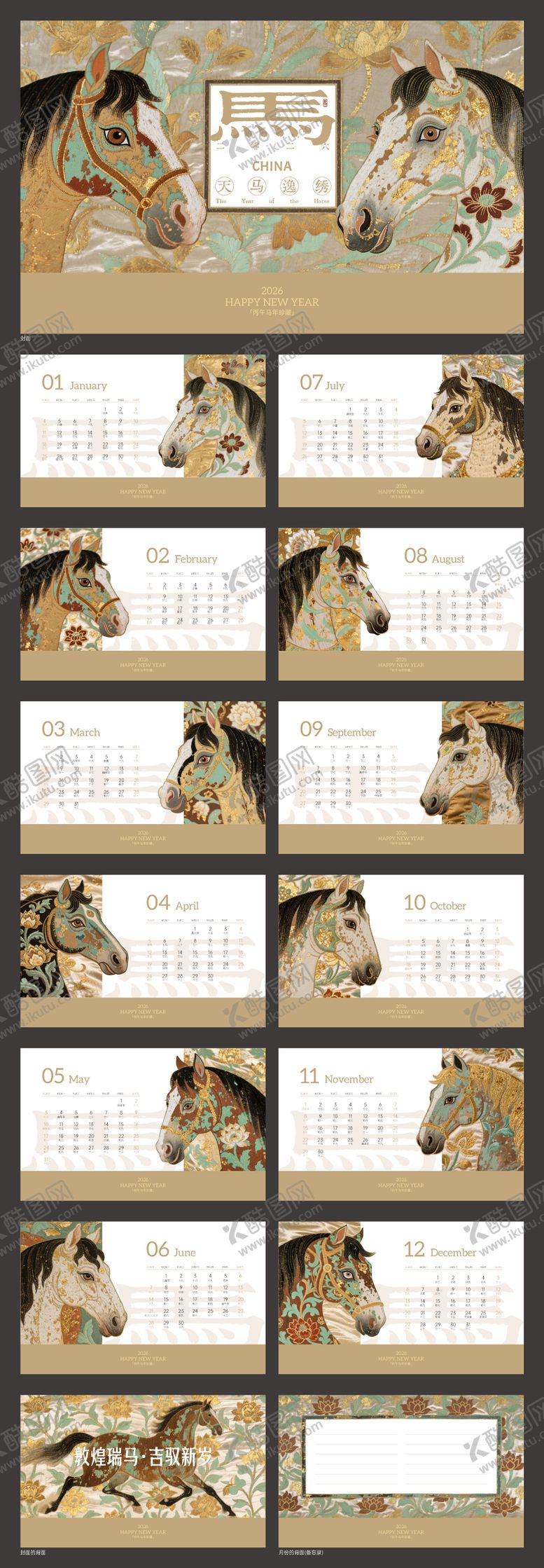 编号：78613209181727551184【酷图网】源文件下载-2026马年敦煌风台历