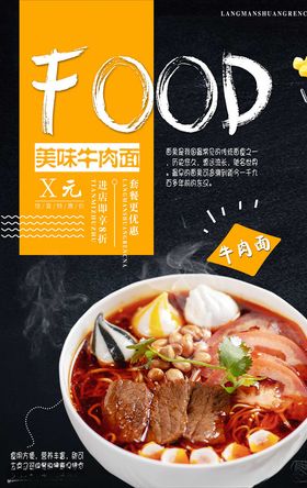 牛肉面海报
