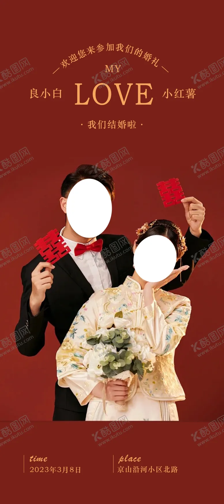 编号：31076711260107518949【酷图网】源文件下载-婚礼展架