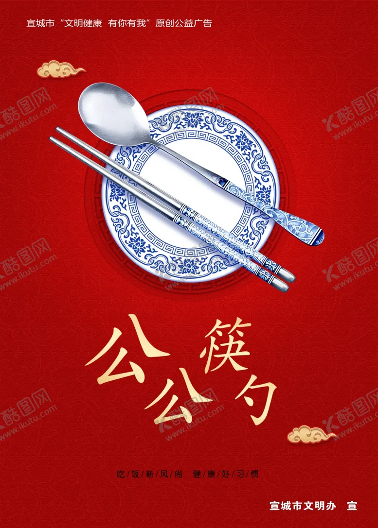 编号：27029707021818504910【酷图网】源文件下载-公勺公筷餐桌文明健康