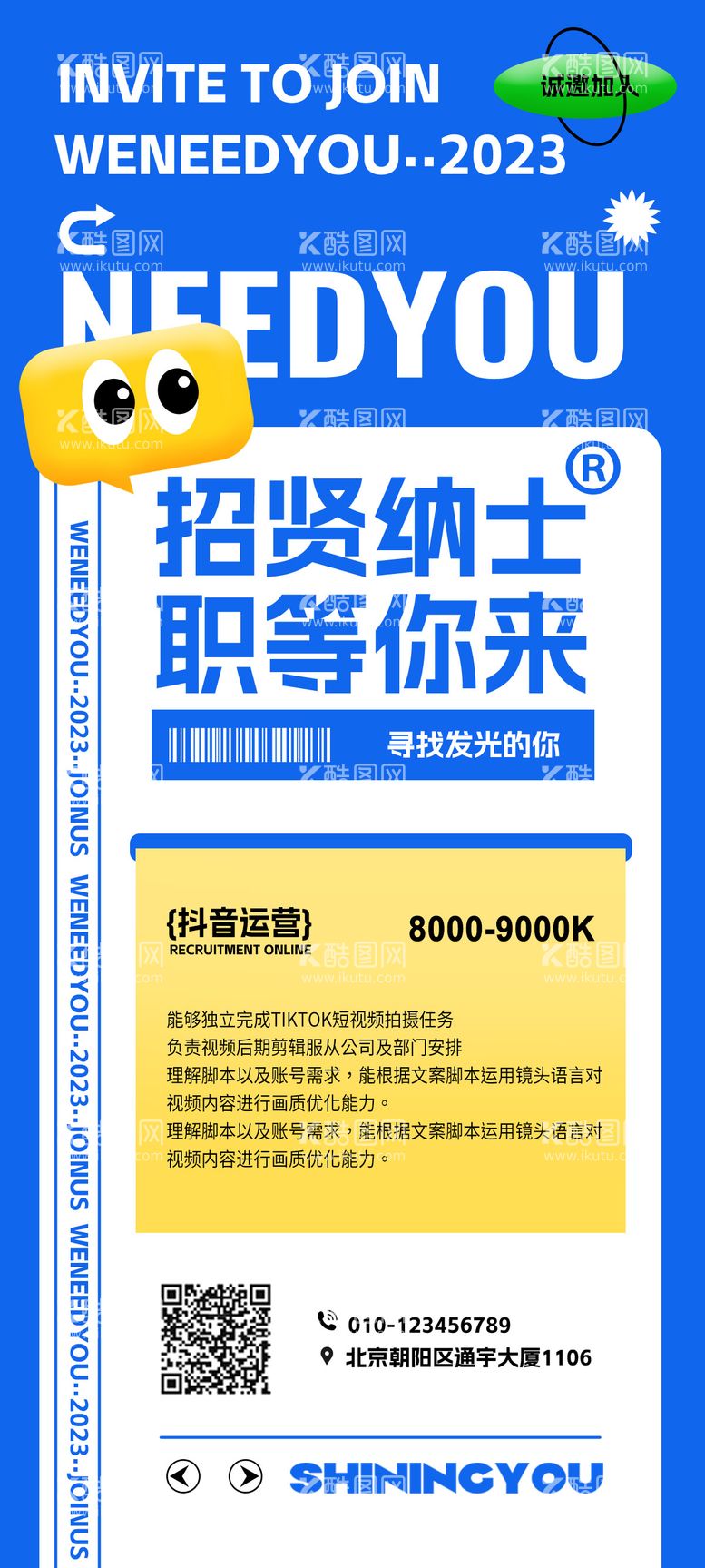 编号：62001412020618135087【酷图网】源文件下载-新媒体招聘海报