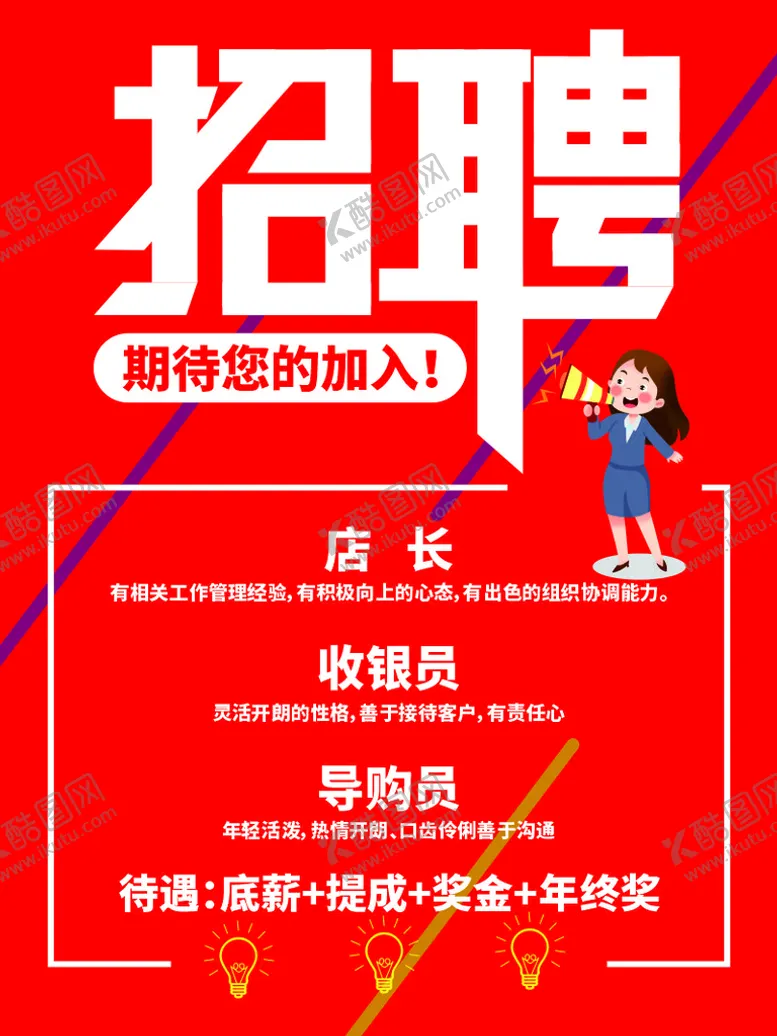 编号：22061901130145366832【酷图网】源文件下载-招聘 直招 