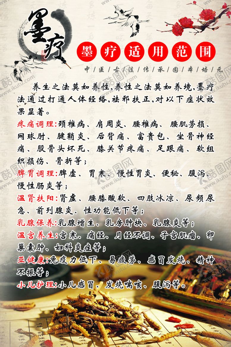 编号：08946709281016328176【酷图网】源文件下载-墨疗