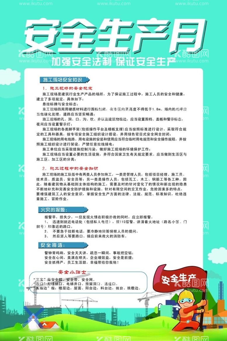 编号：15121502050404175785【酷图网】源文件下载-卡通扁平安全生产月主题活动漫画